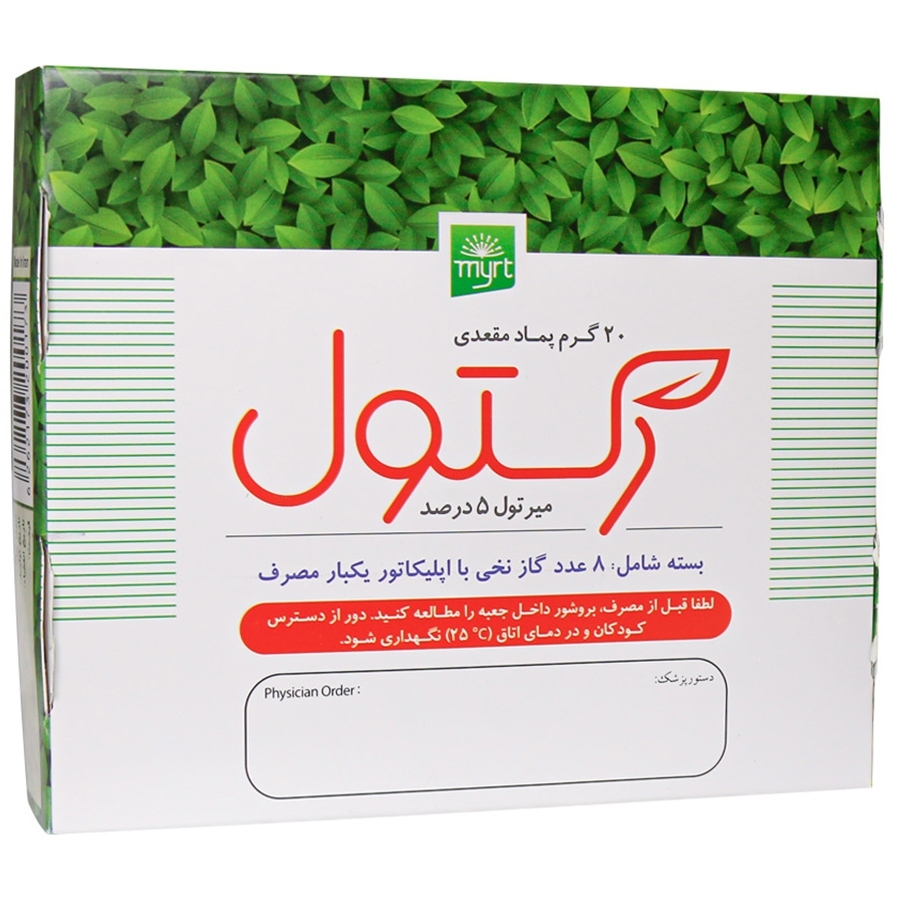 پماد رکتول