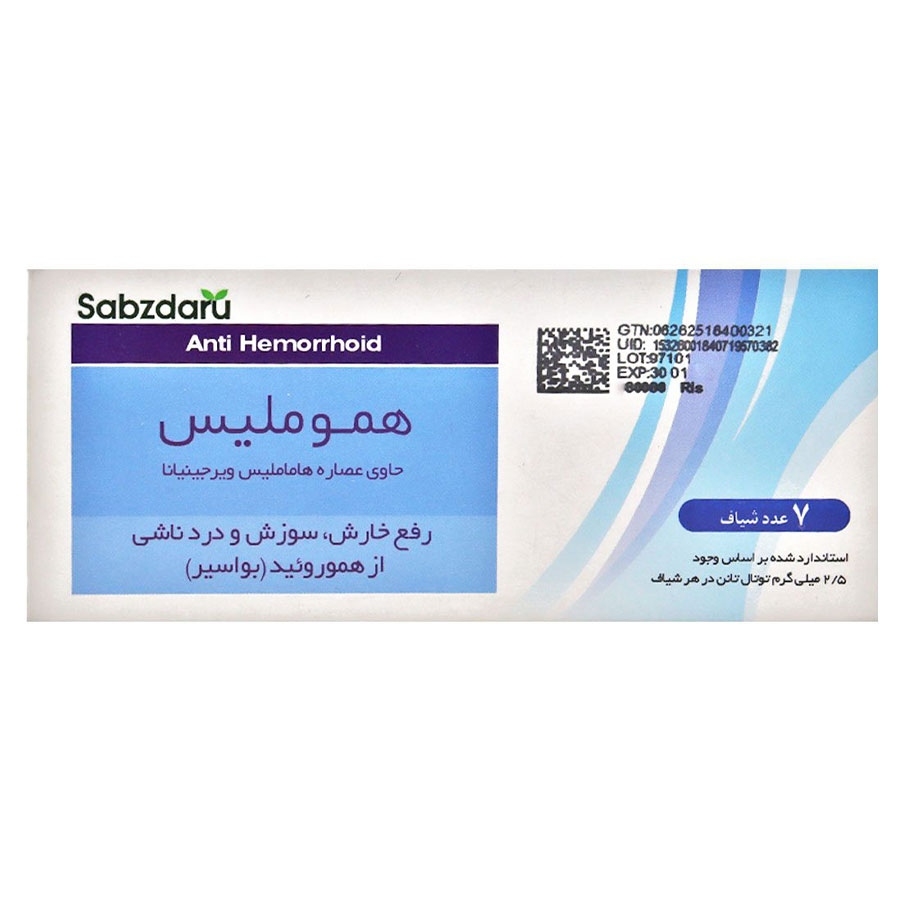 شیاف هموملیس